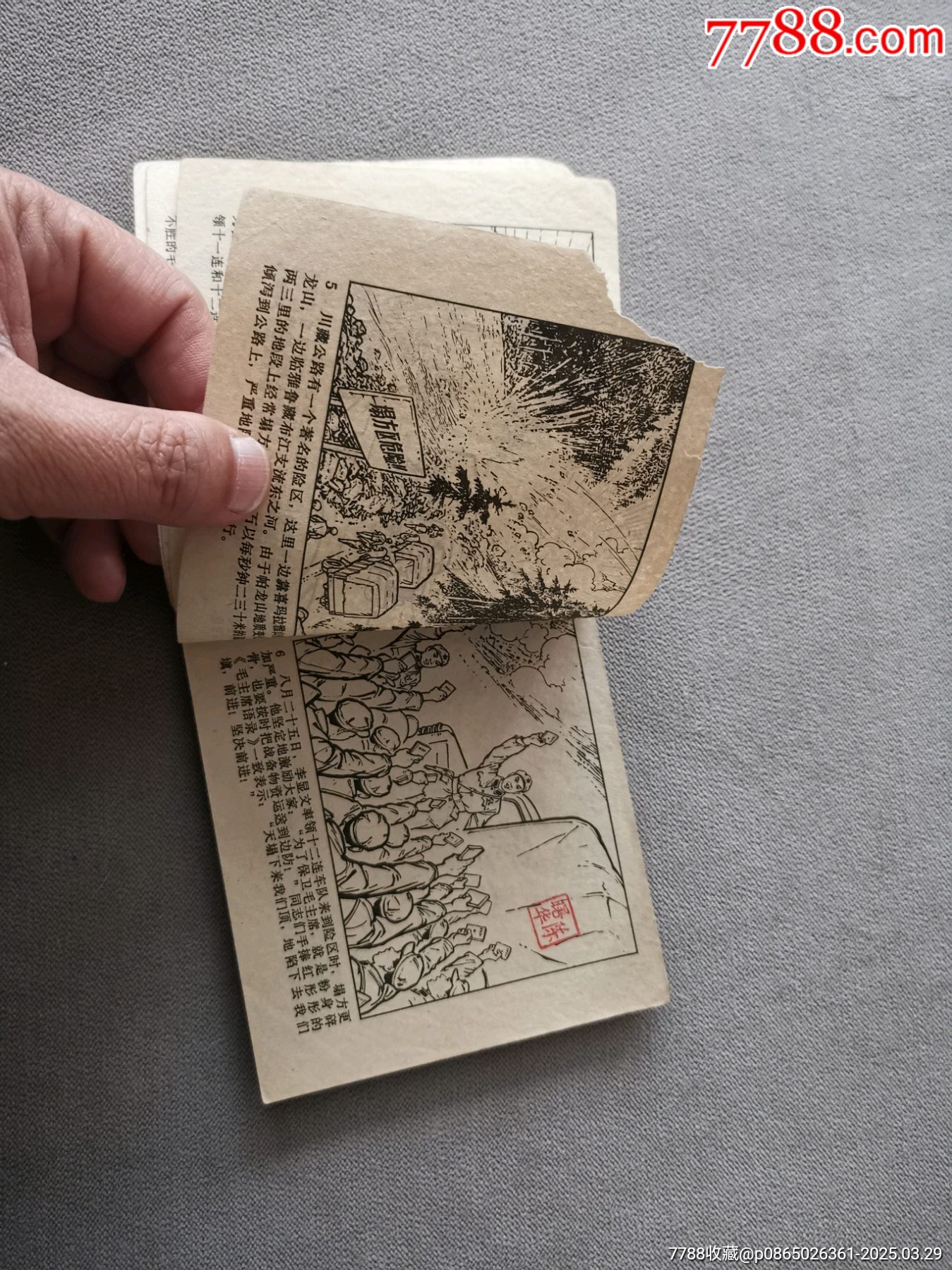 無限忠于毛主席的川藏運(yùn)輸線上十英雄（大文*有釘孔缺林題）_價(jià)格35元_第7張_