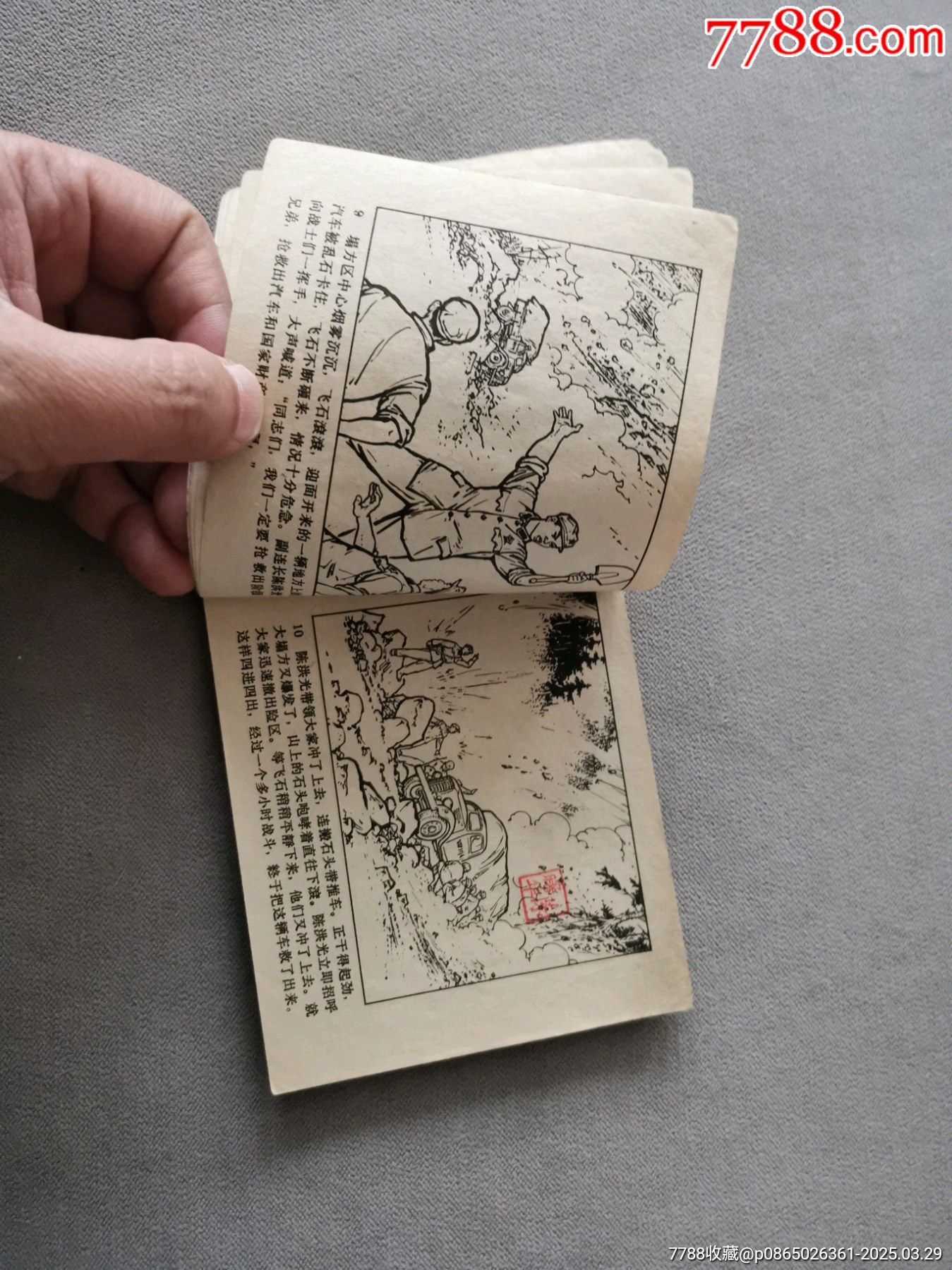 無限忠于毛主席的川藏運(yùn)輸線上十英雄（大文*有釘孔缺林題）_價(jià)格35元_第8張_