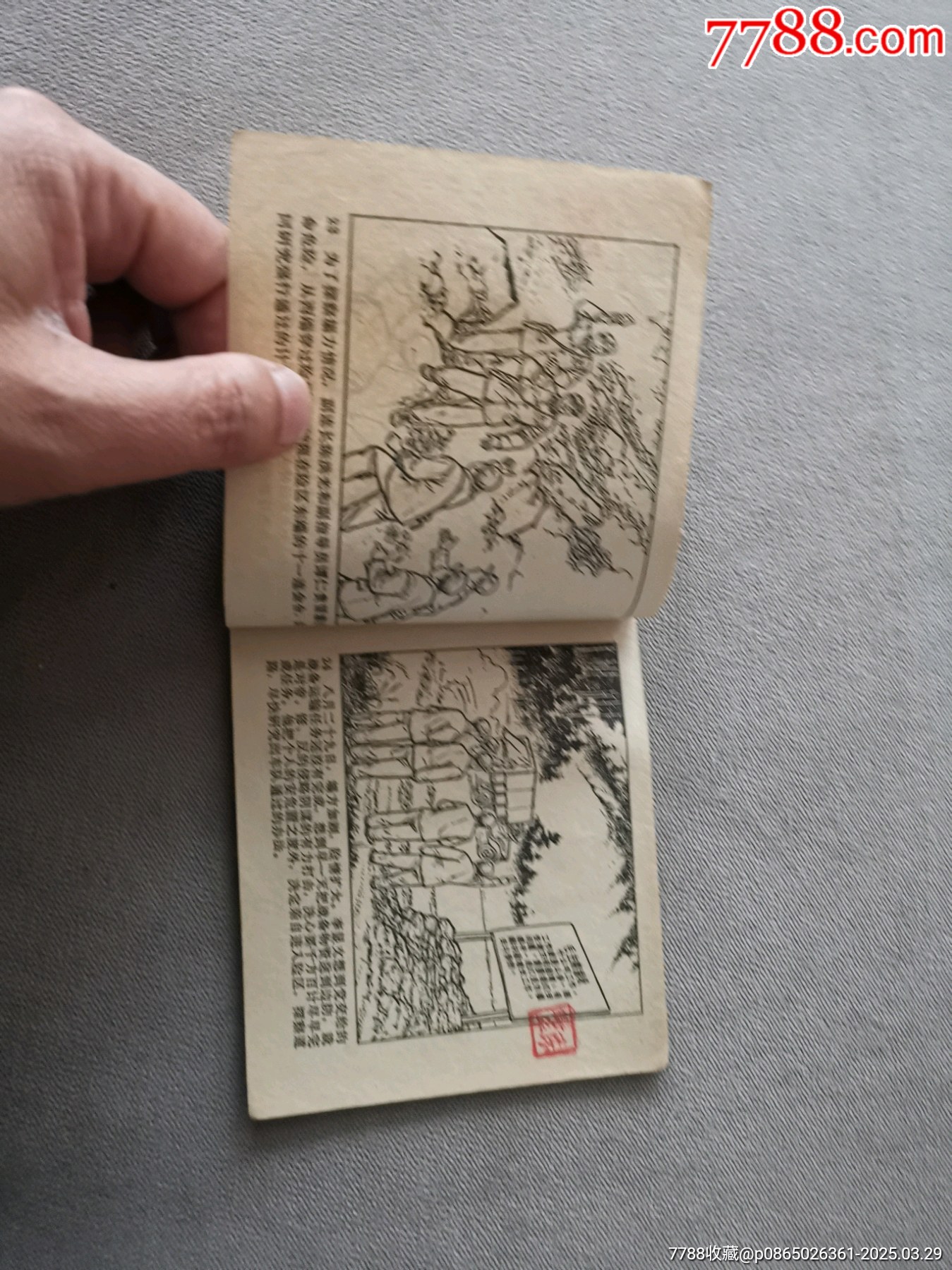 無限忠于毛主席的川藏運(yùn)輸線上十英雄（大文*有釘孔缺林題）_價(jià)格35元_第9張_