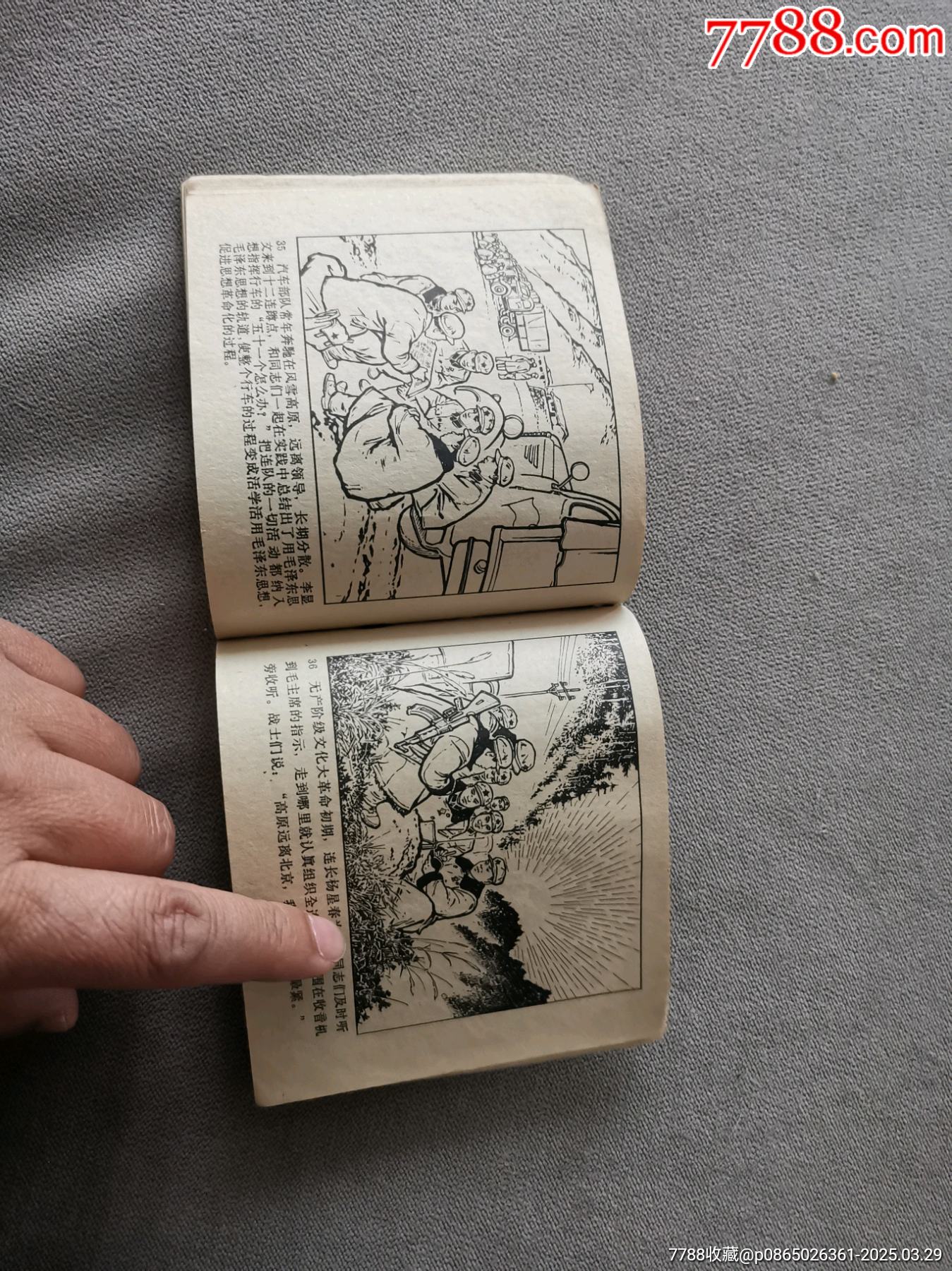 無限忠于毛主席的川藏運(yùn)輸線上十英雄（大文*有釘孔缺林題）_價(jià)格35元_第10張_