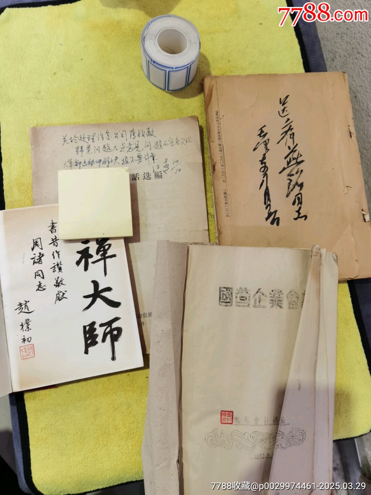 民國厲表帶藍文微，趙補初，?人簽名贈送本，4本合拍，_價格1379元_第1張_