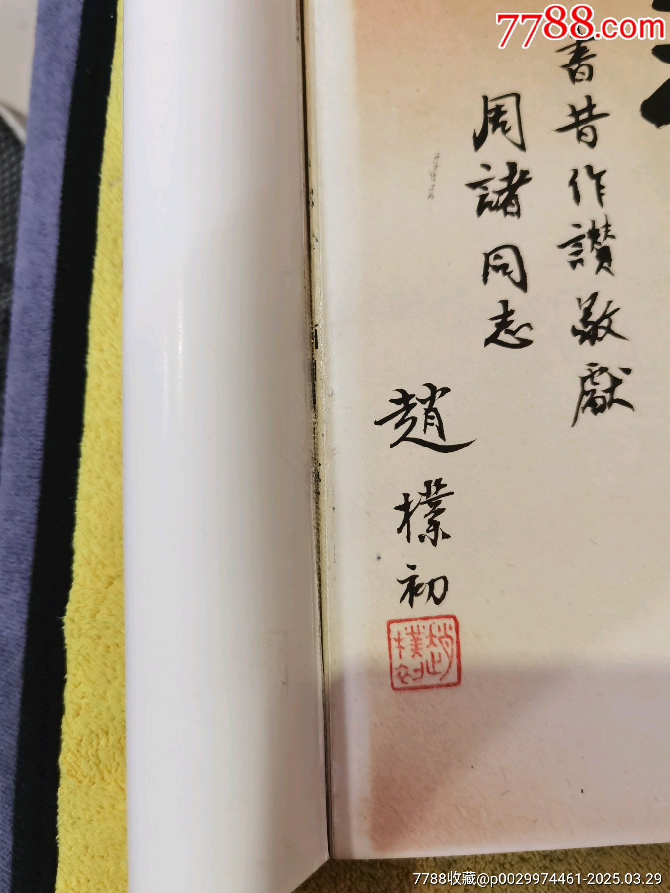 民國厲表帶藍文微，趙補初，?人簽名贈送本，4本合拍，_價格1379元_第2張_