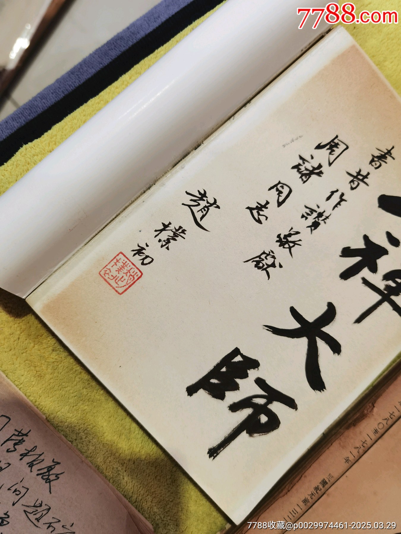 民國厲表帶藍文微，趙補初，?人簽名贈送本，4本合拍，_價格1379元_第5張_