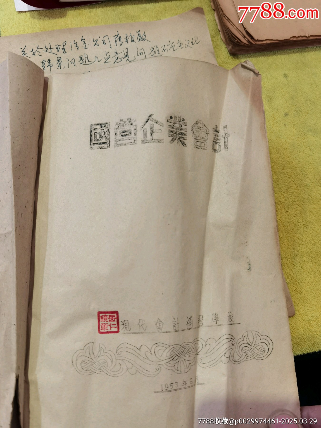 民國厲表帶藍文微，趙補初，?人簽名贈送本，4本合拍，_價格1379元_第6張_