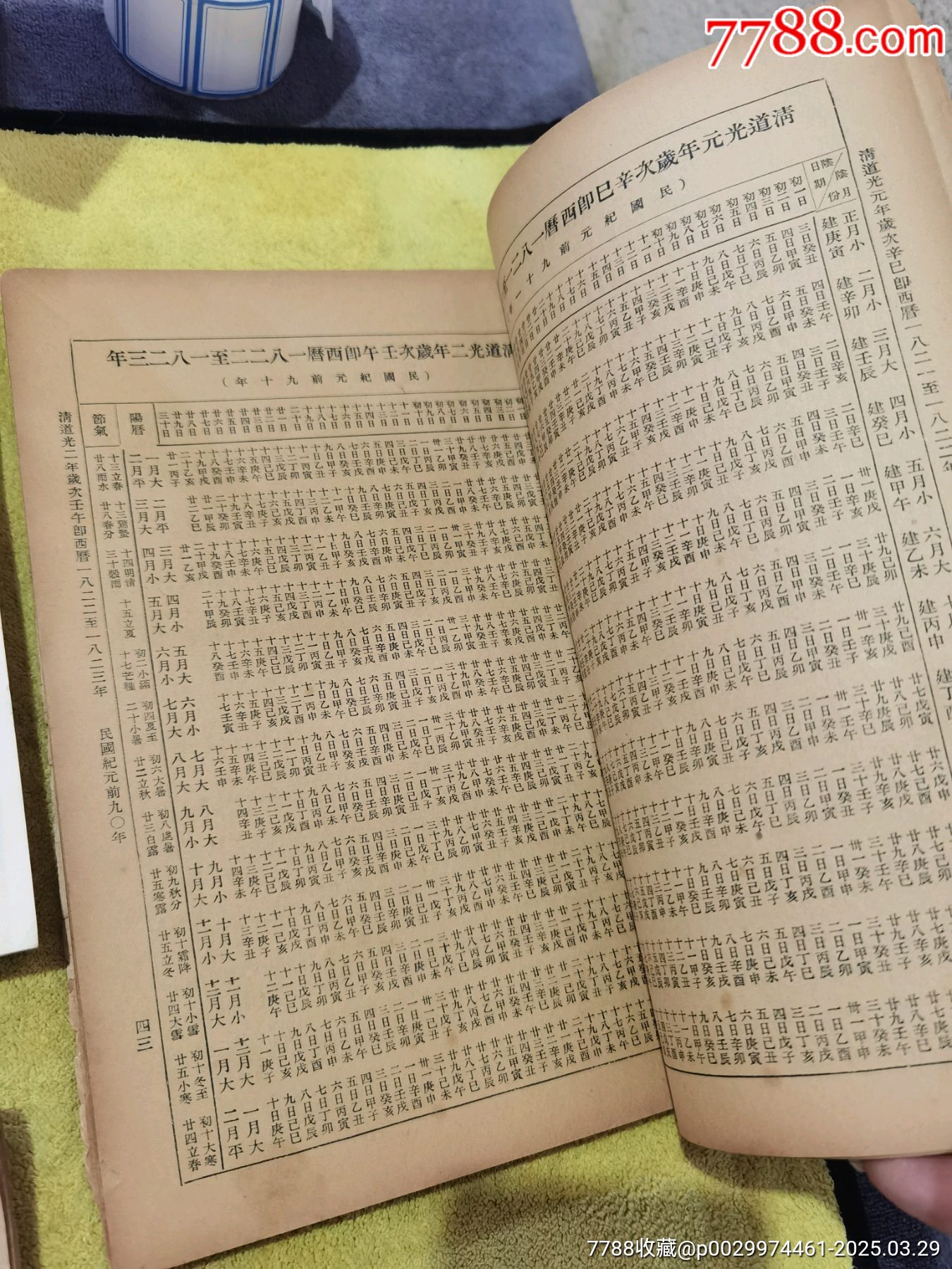 民國厲表帶藍文微，趙補初，?人簽名贈送本，4本合拍，_價格1379元_第9張_