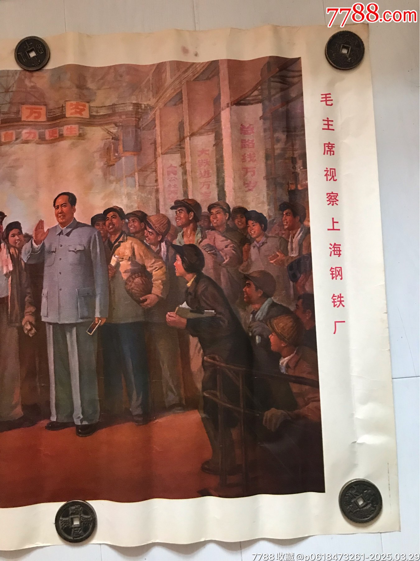 70年毛主席視察上海鋼鐵廠（仔細(xì)閱圖看簡(jiǎn)介）_價(jià)格130元_第4張_