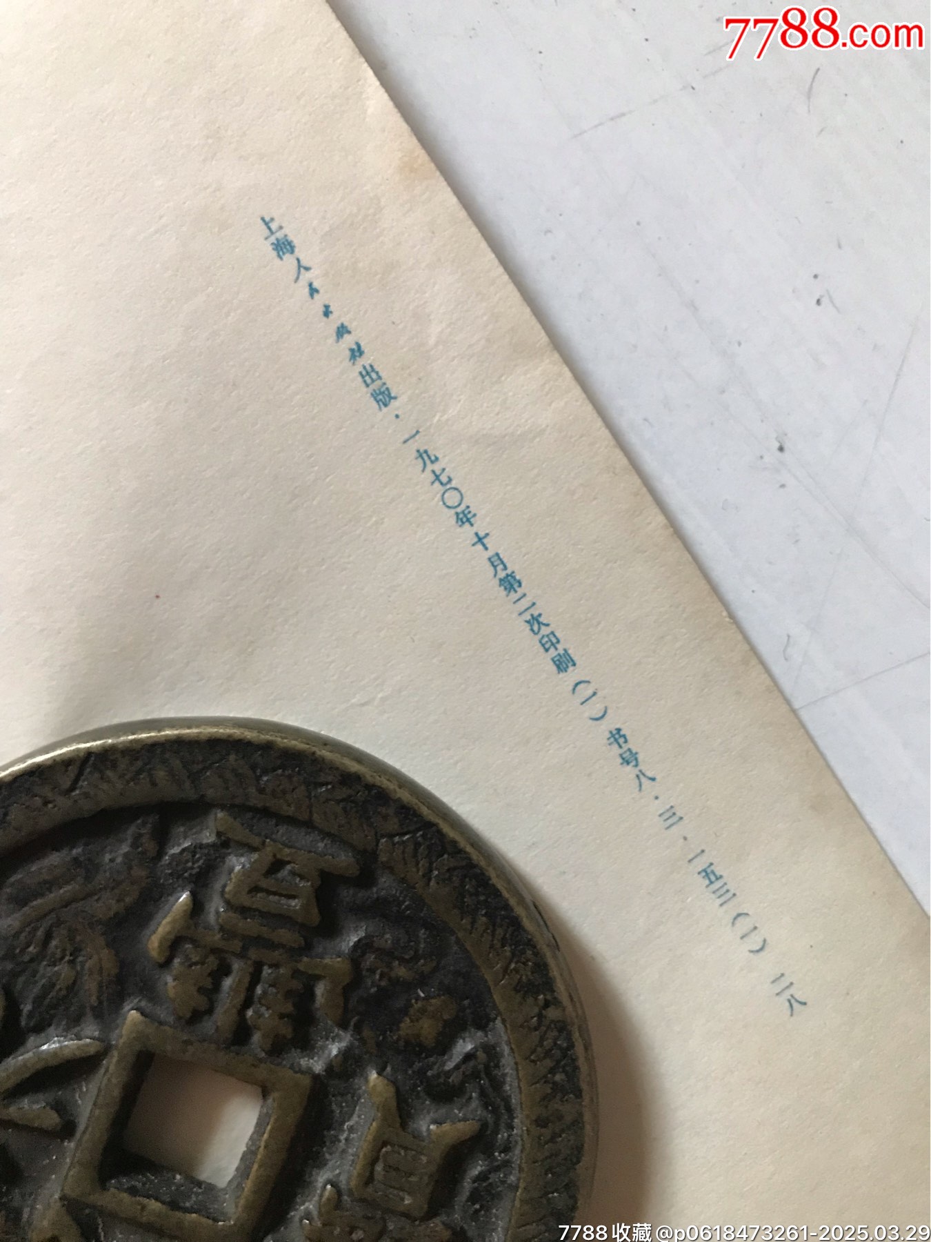 70年毛主席視察上海鋼鐵廠（仔細(xì)閱圖看簡(jiǎn)介）_價(jià)格130元_第5張_