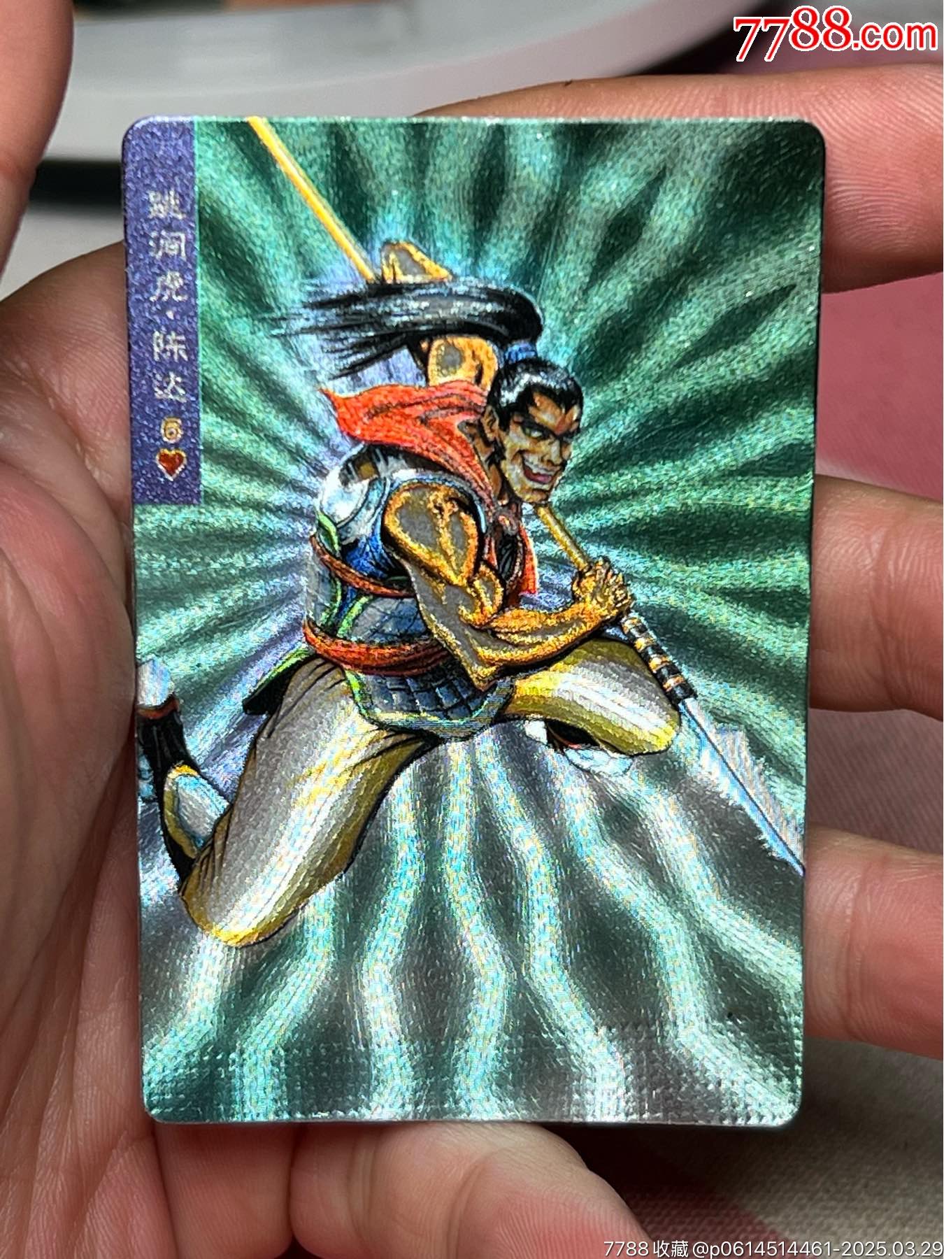 小浣熊水滸卡湖北硬面陳達(dá)_價(jià)格799元_第1張_