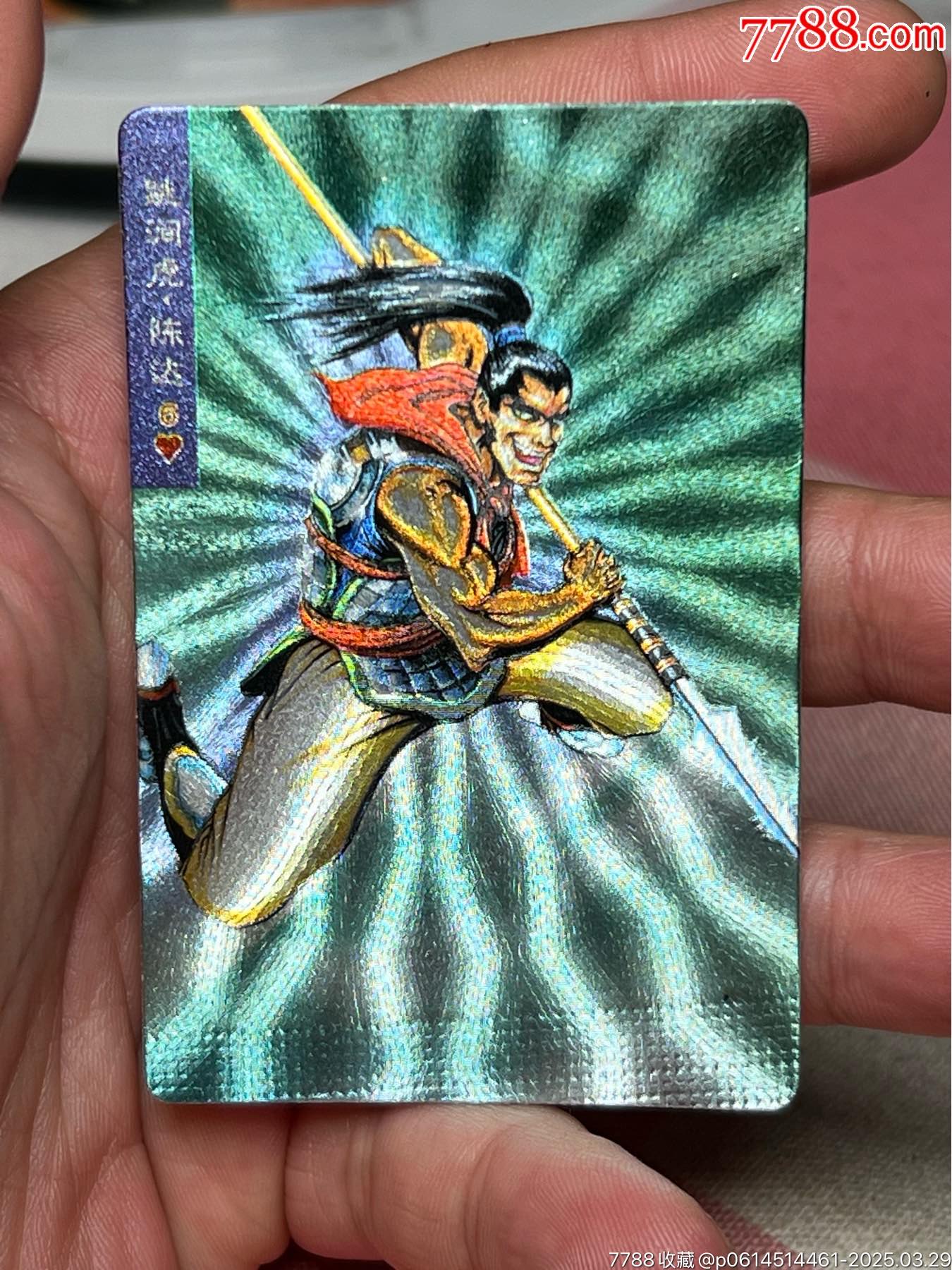 小浣熊水滸卡湖北硬面陳達(dá)_價(jià)格799元_第4張_