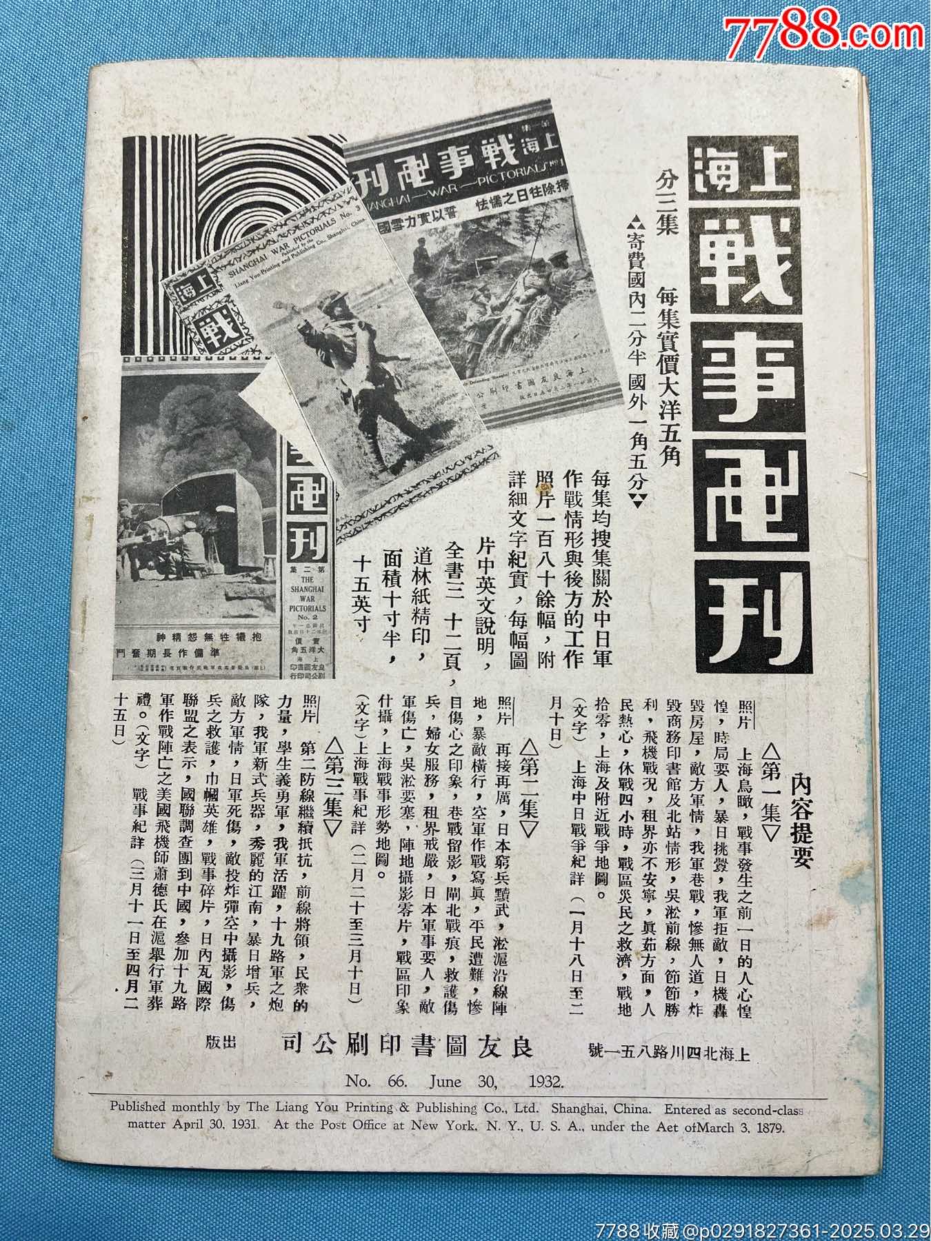 民國《良友》畫報(bào)第66期一本，內(nèi)有“十九路軍將領(lǐng)筆跡”圖片_價(jià)格2146元_第27張_
