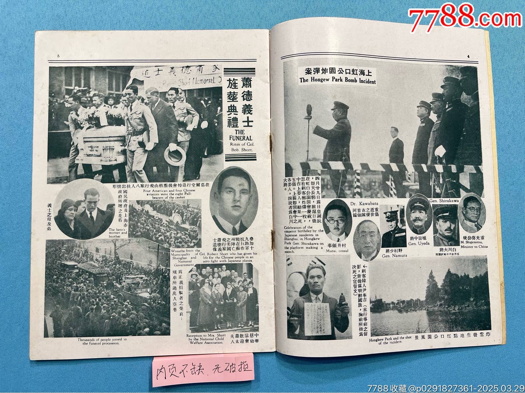民國《良友》畫報(bào)第66期一本，內(nèi)有“十九路軍將領(lǐng)筆跡”圖片_價(jià)格2146元_第6張_