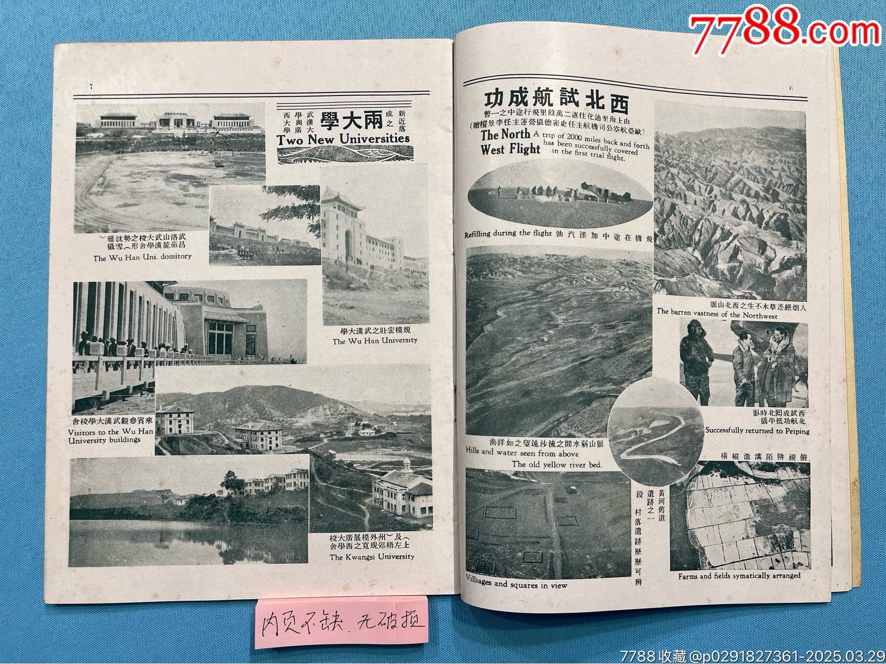 民國《良友》畫報(bào)第66期一本，內(nèi)有“十九路軍將領(lǐng)筆跡”圖片_價(jià)格2146元_第7張_