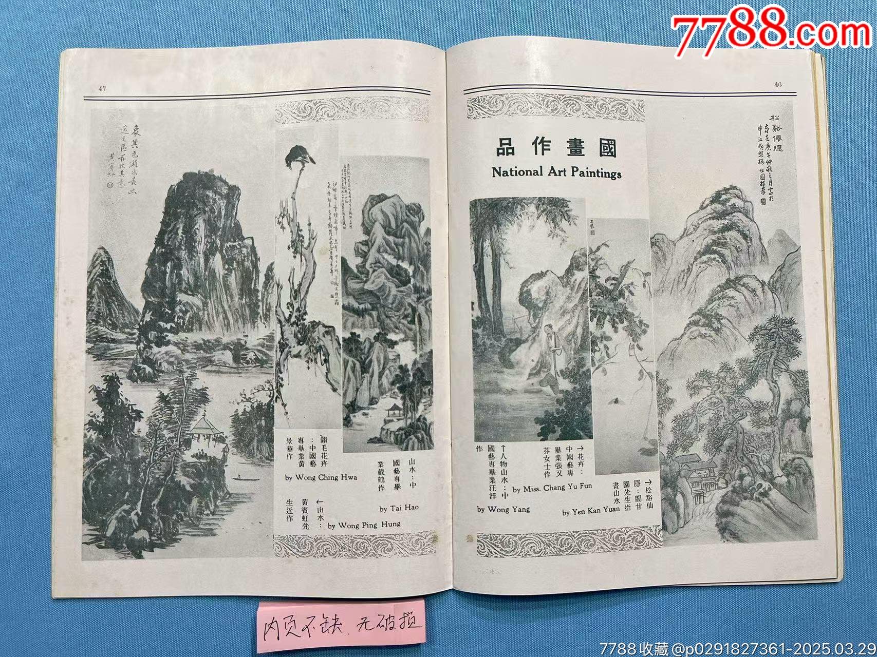 民國《良友》畫報(bào)第66期一本，內(nèi)有“十九路軍將領(lǐng)筆跡”圖片_價(jià)格2146元_第19張_