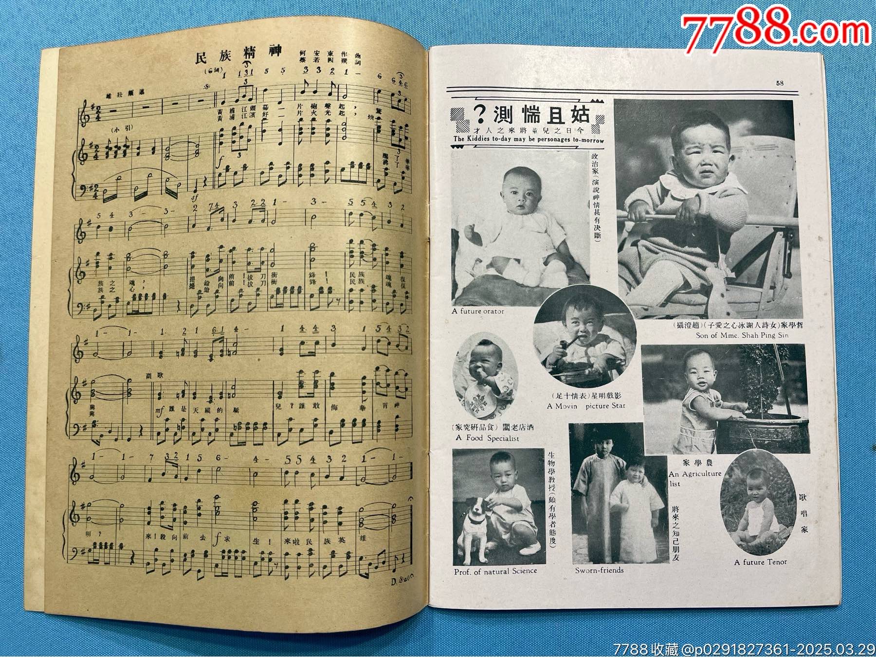 民國《良友》畫報(bào)第66期一本，內(nèi)有“十九路軍將領(lǐng)筆跡”圖片_價(jià)格2146元_第25張_