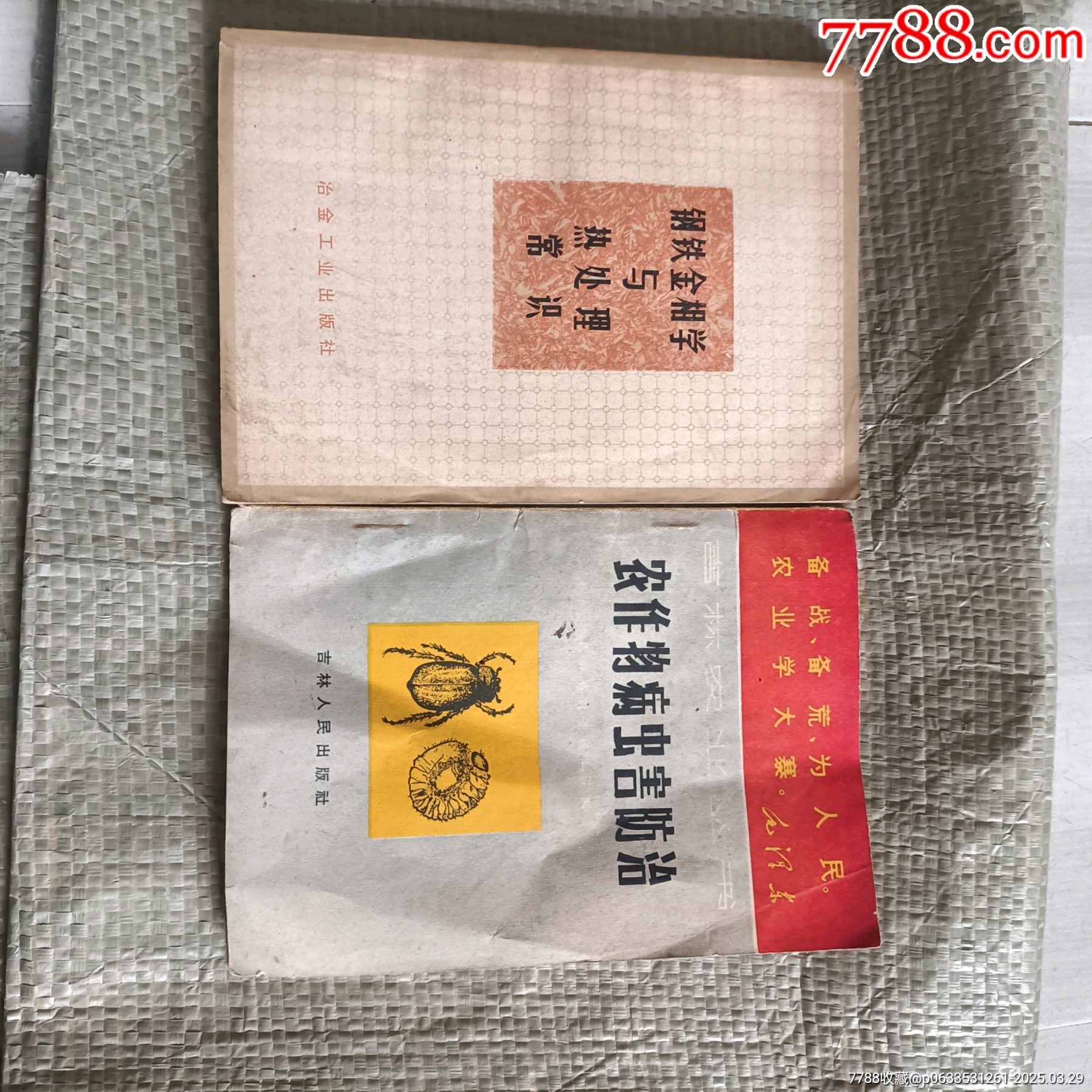 2本技術(shù)書(shū)_價(jià)格10元【溢寶齋】_第1張_