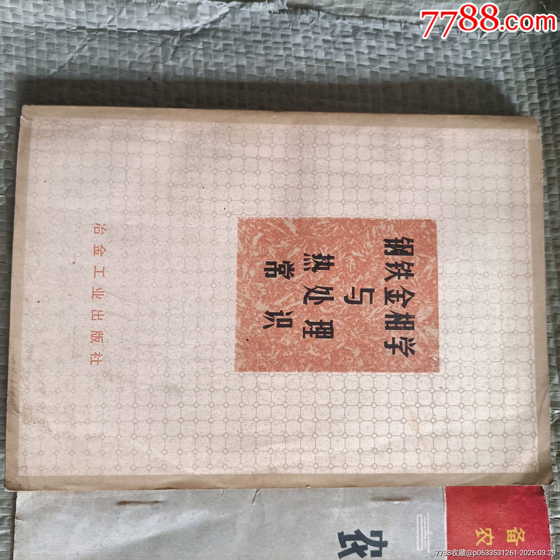 2本技術(shù)書(shū)_價(jià)格10元【溢寶齋】_第2張_