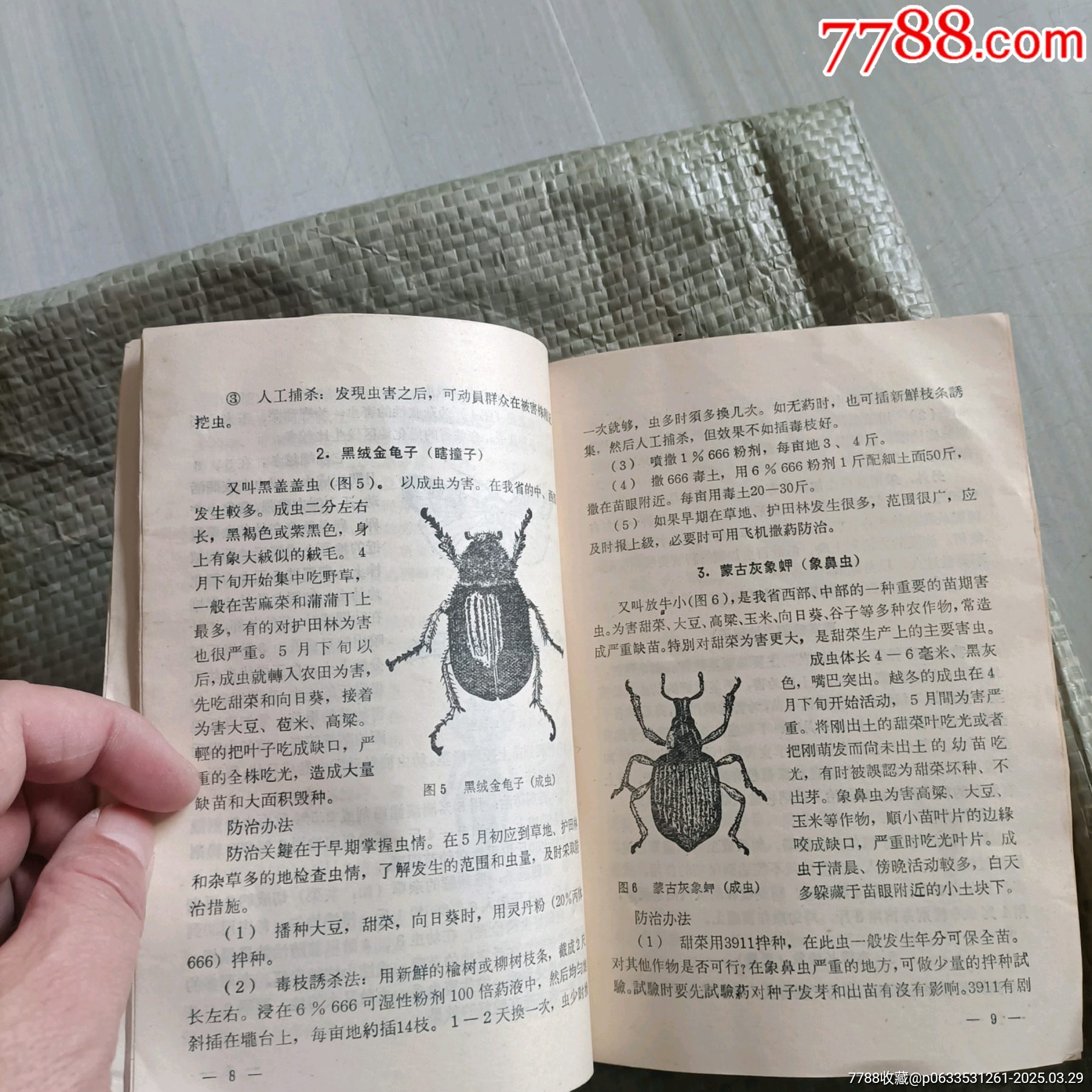 2本技術(shù)書(shū)_價(jià)格10元【溢寶齋】_第8張_