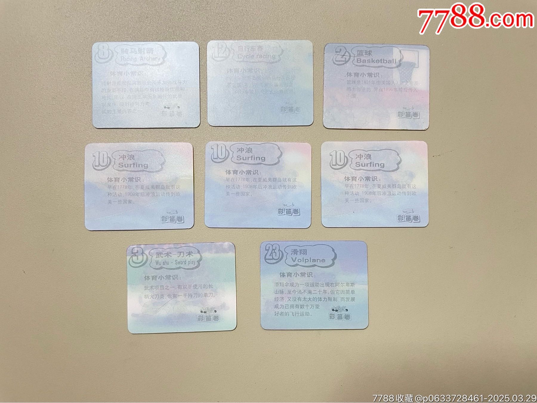 小虎隊運動變化卡8張合拍有缺卡_價格353元_第2張_