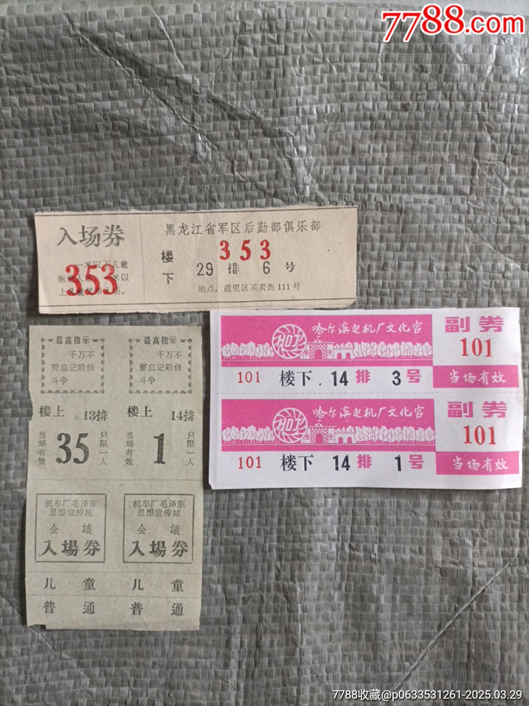 5張電影票_價(jià)格10元【溢寶齋】_第1張_