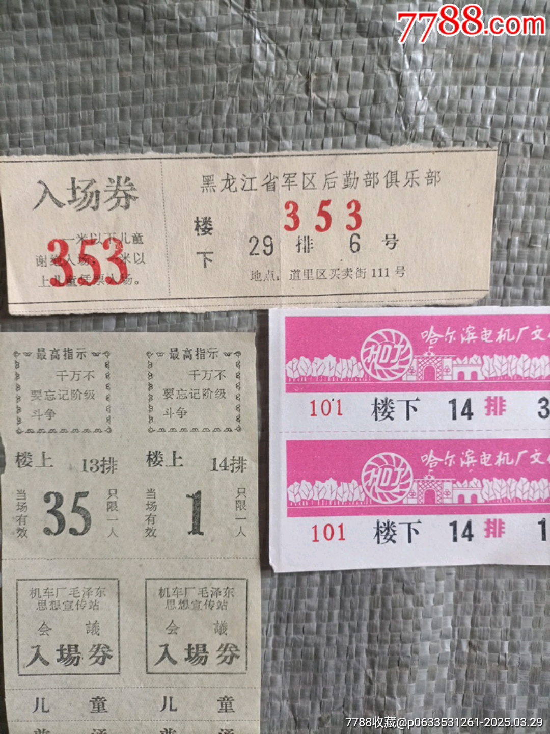 5張電影票_價(jià)格10元【溢寶齋】_第2張_