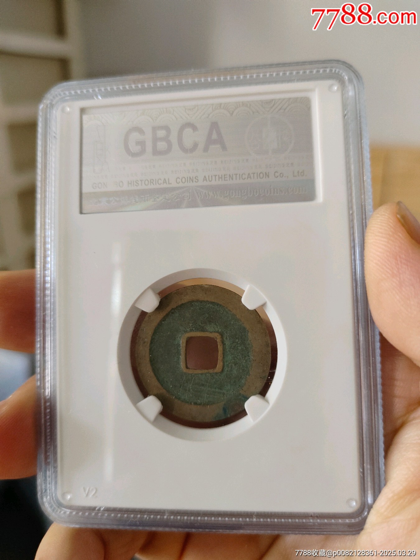 北宋太平通寶公博評級幣_價格60元_第2張_