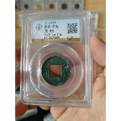 新莽布泉公博評級幣(au40815022)_7788收藏__收藏?zé)峋€