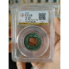 西漢郡國五銖公博評級幣(au40815045)_7788收藏__收藏?zé)峋€