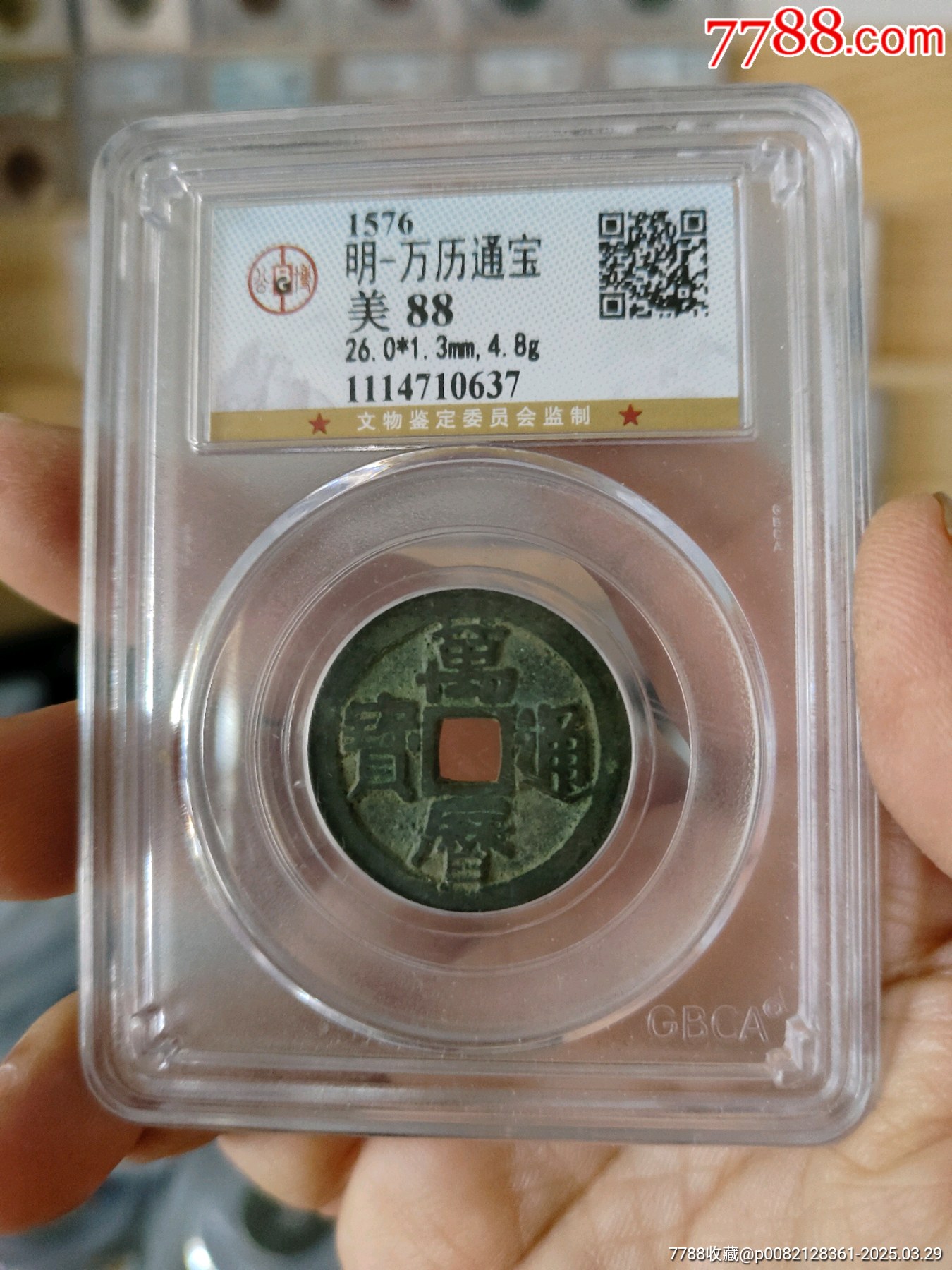 明代萬歷通寶公博評級幣_價格205元_第1張_