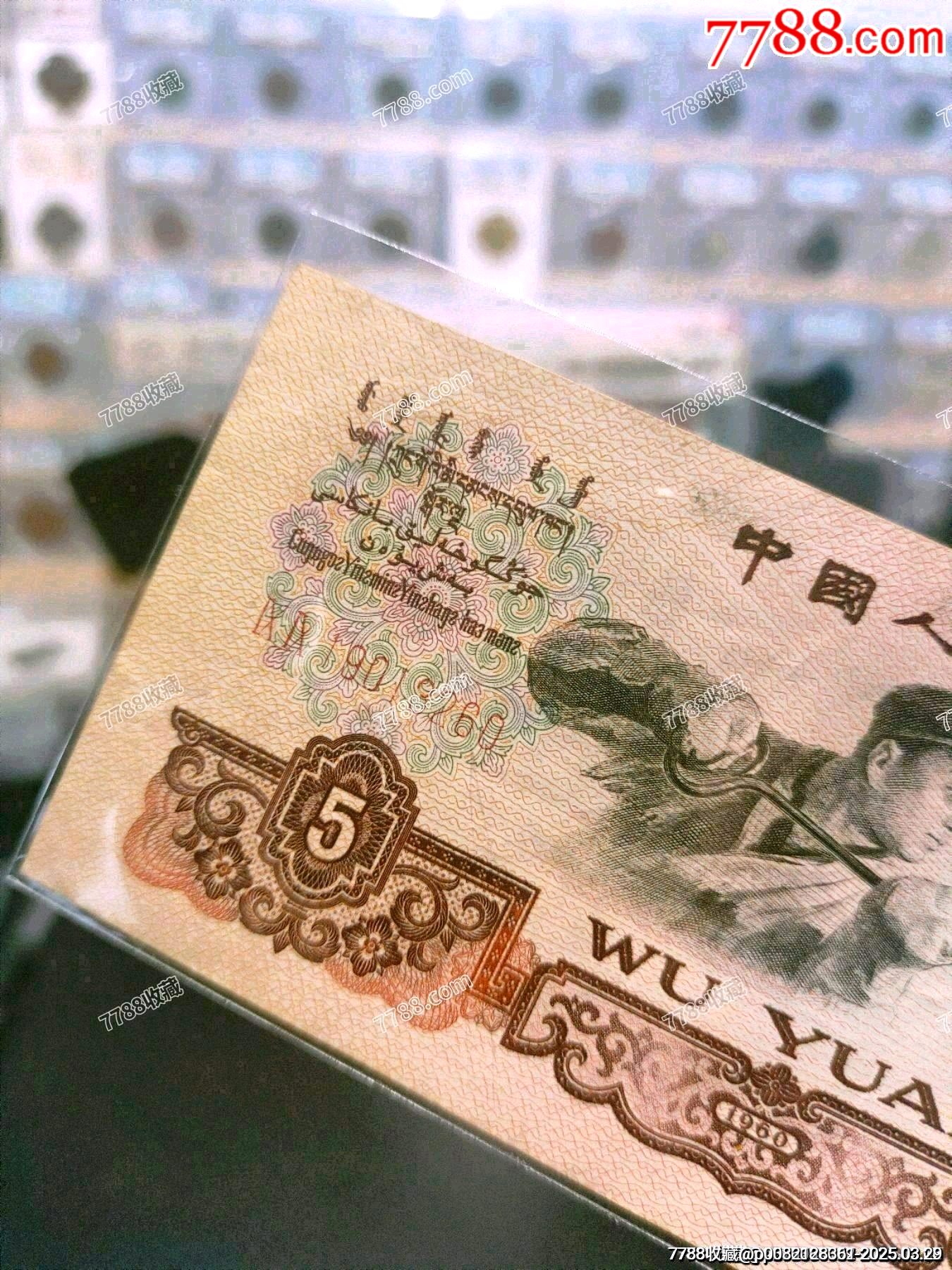 三版煉鋼補號一枚_價格350元_第2張_