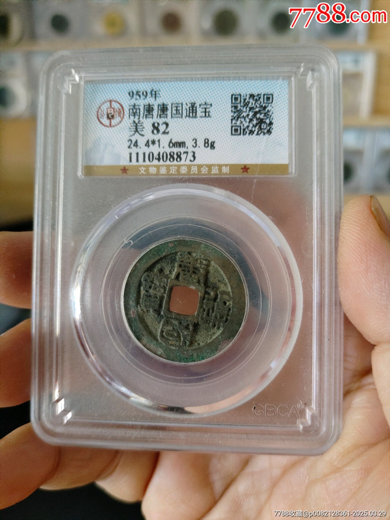 唐國通寶公博評級幣_價格80元_第1張_
