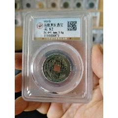 唐國通寶公博評級幣(au40815149)_7788收藏__收藏?zé)峋€