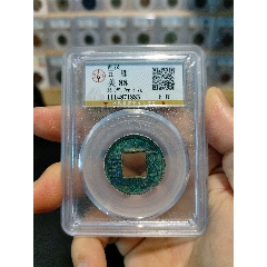 西漢五銖錢公博評級幣(au40815164)_7788收藏__收藏?zé)峋€