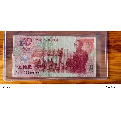 中華人民共和國成立50周年建國紀念鈔大紅燈籠高高掛和平鴿