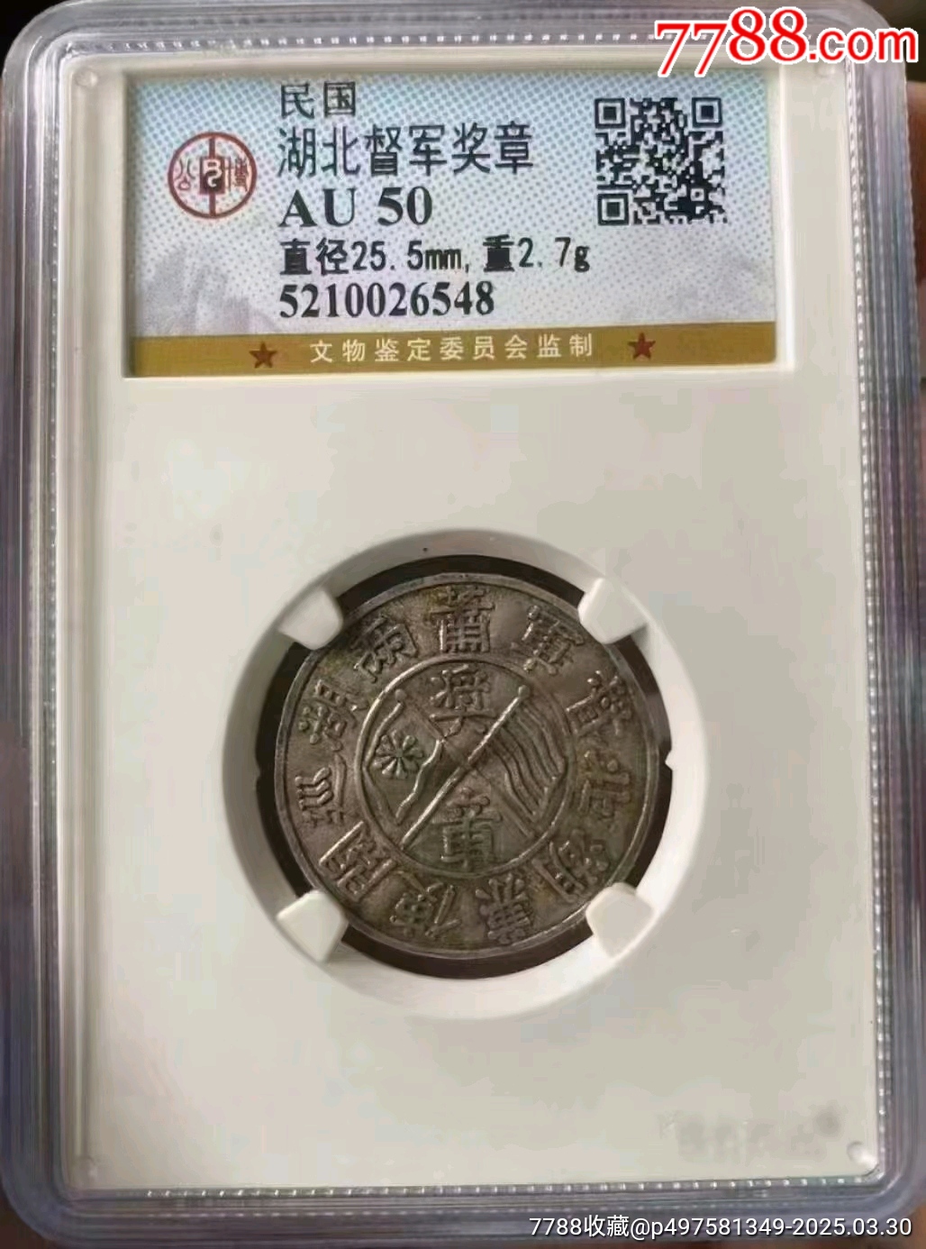 湖北督軍獎(jiǎng)?wù)潞倍杰娛捯霞o(jì)念章公博唯一的一枚，_價(jià)格3902元_第1張_