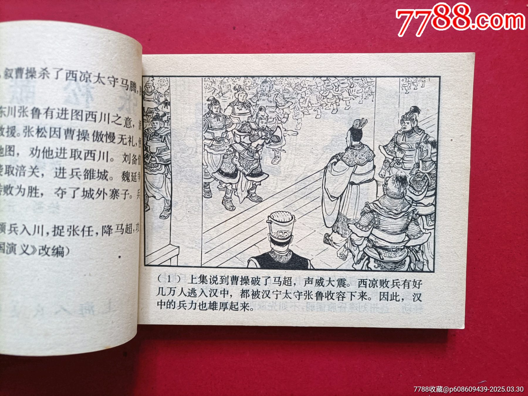 張松獻(xiàn)地圖（雙79）_價(jià)格76元_第4張_