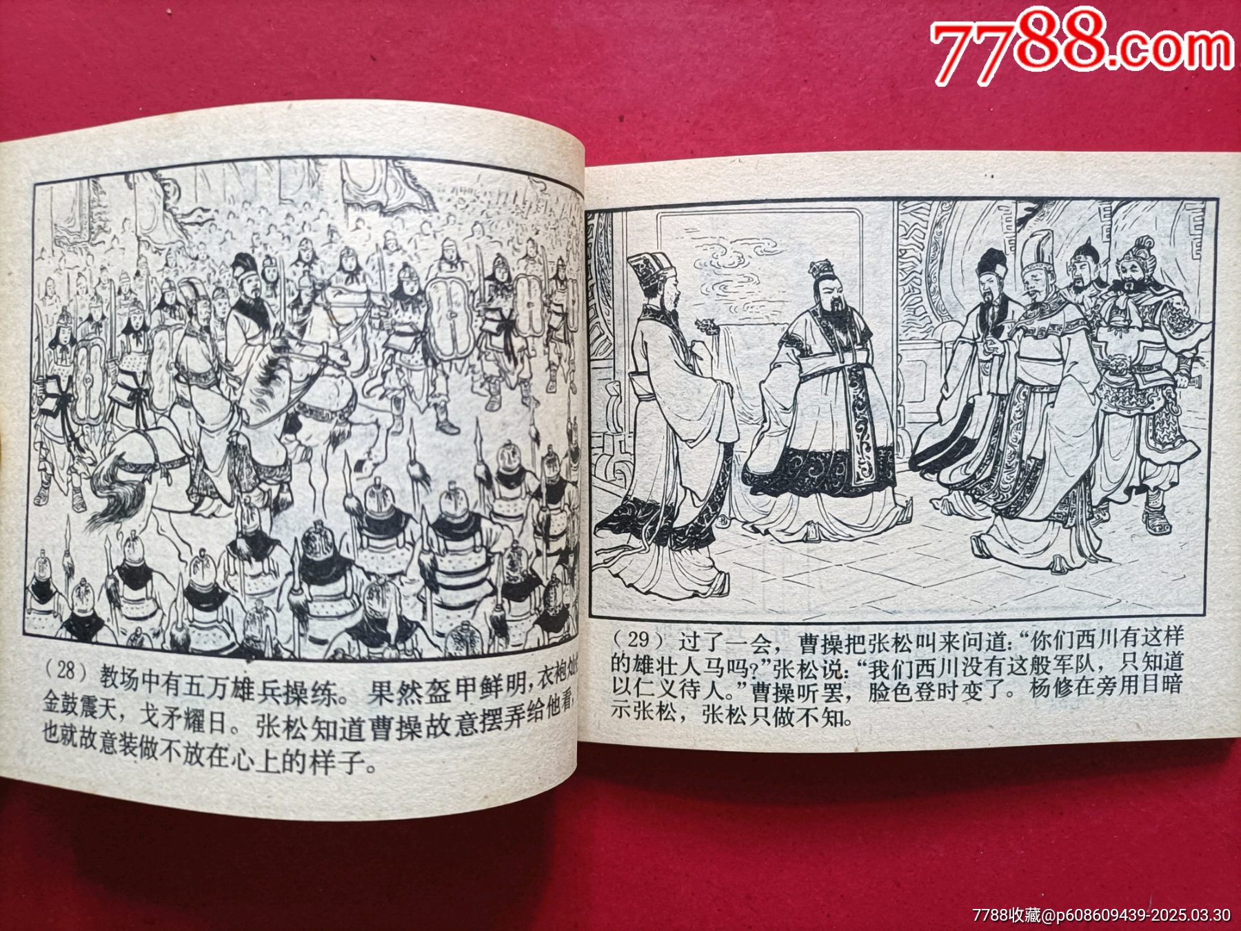 張松獻(xiàn)地圖（雙79）_價(jià)格76元_第5張_