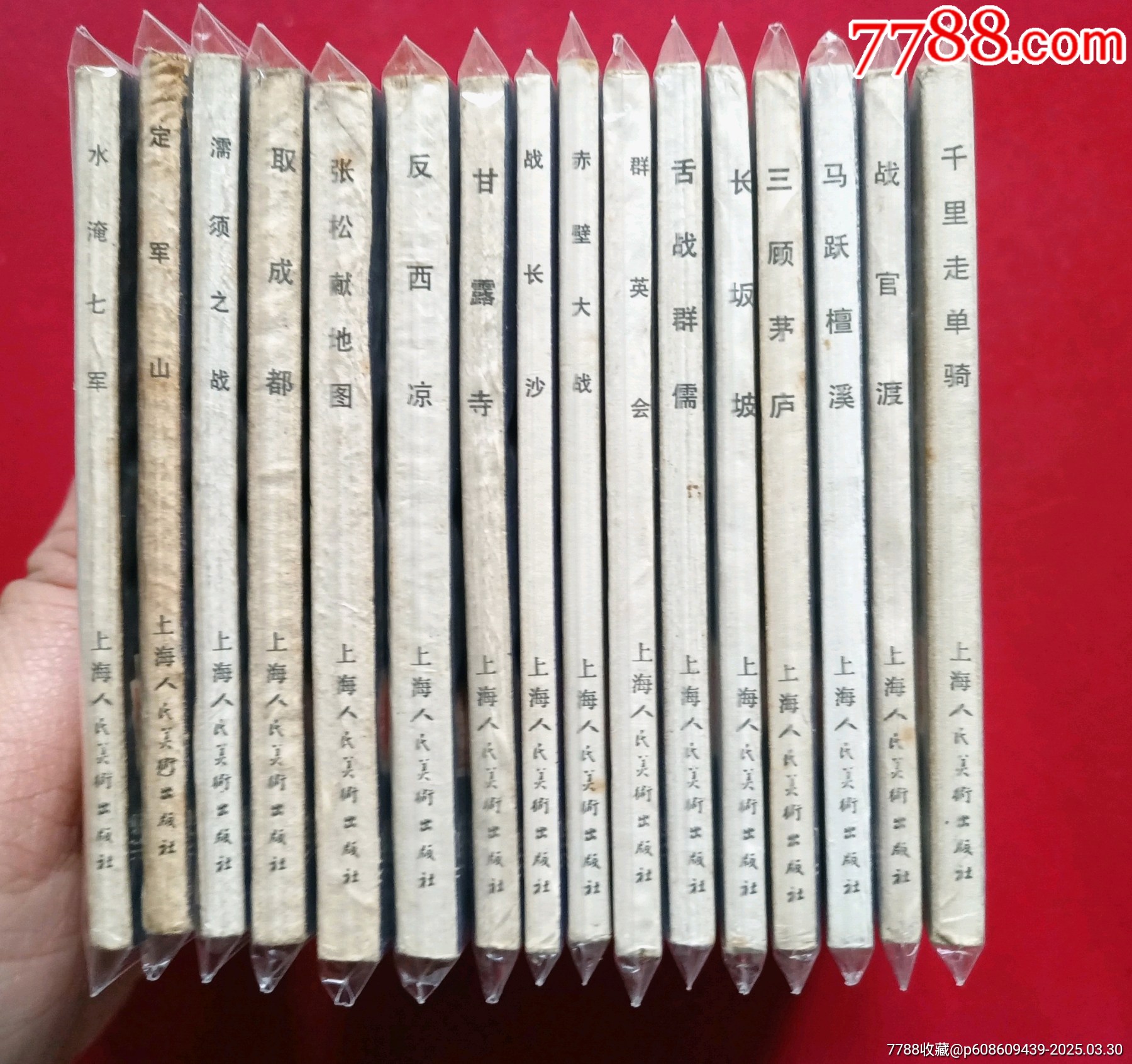 張松獻(xiàn)地圖（雙79）_價(jià)格76元_第6張_