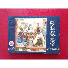 張松獻(xiàn)地圖（雙79）(au40821751)