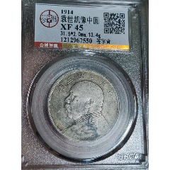 北京總部45分公博評(píng)級(jí)袁大頭三年大頭_銀元/機(jī)制銀幣