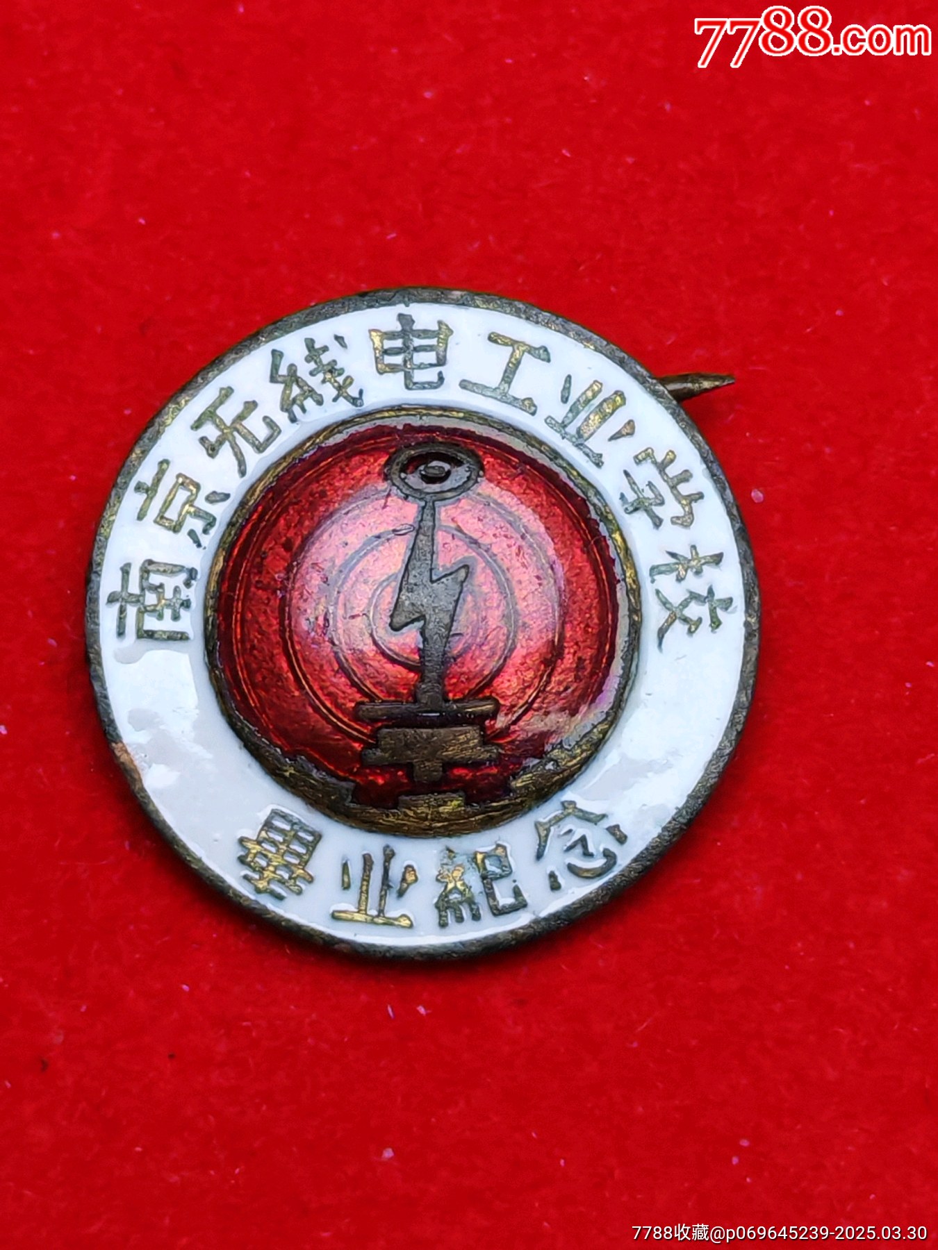 南京無(wú)線電工業(yè)學(xué)校畢業(yè)紀(jì)念章_價(jià)格650元_第1張_