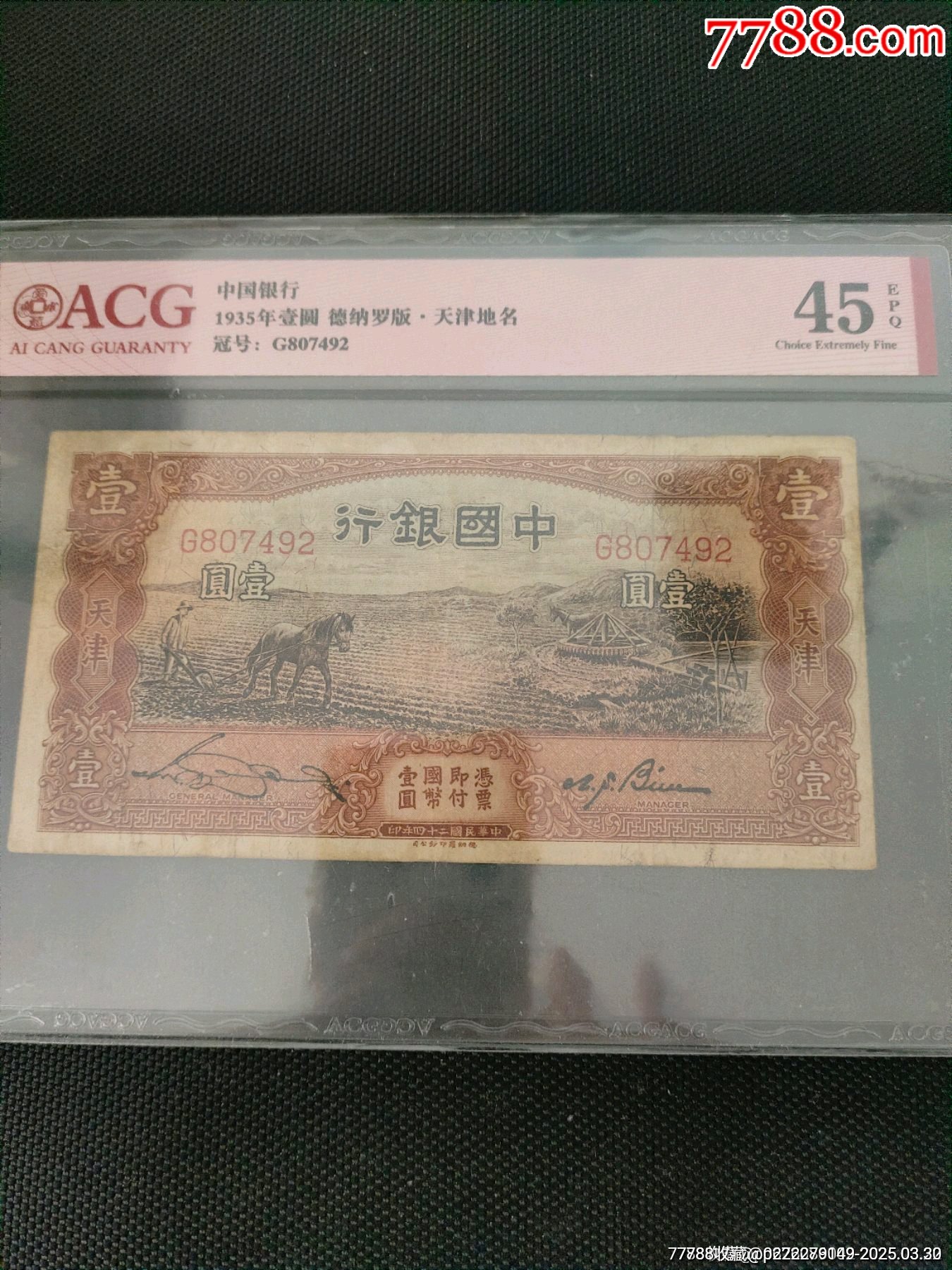 民國紙幣馬拉犁_價格185元_第1張_