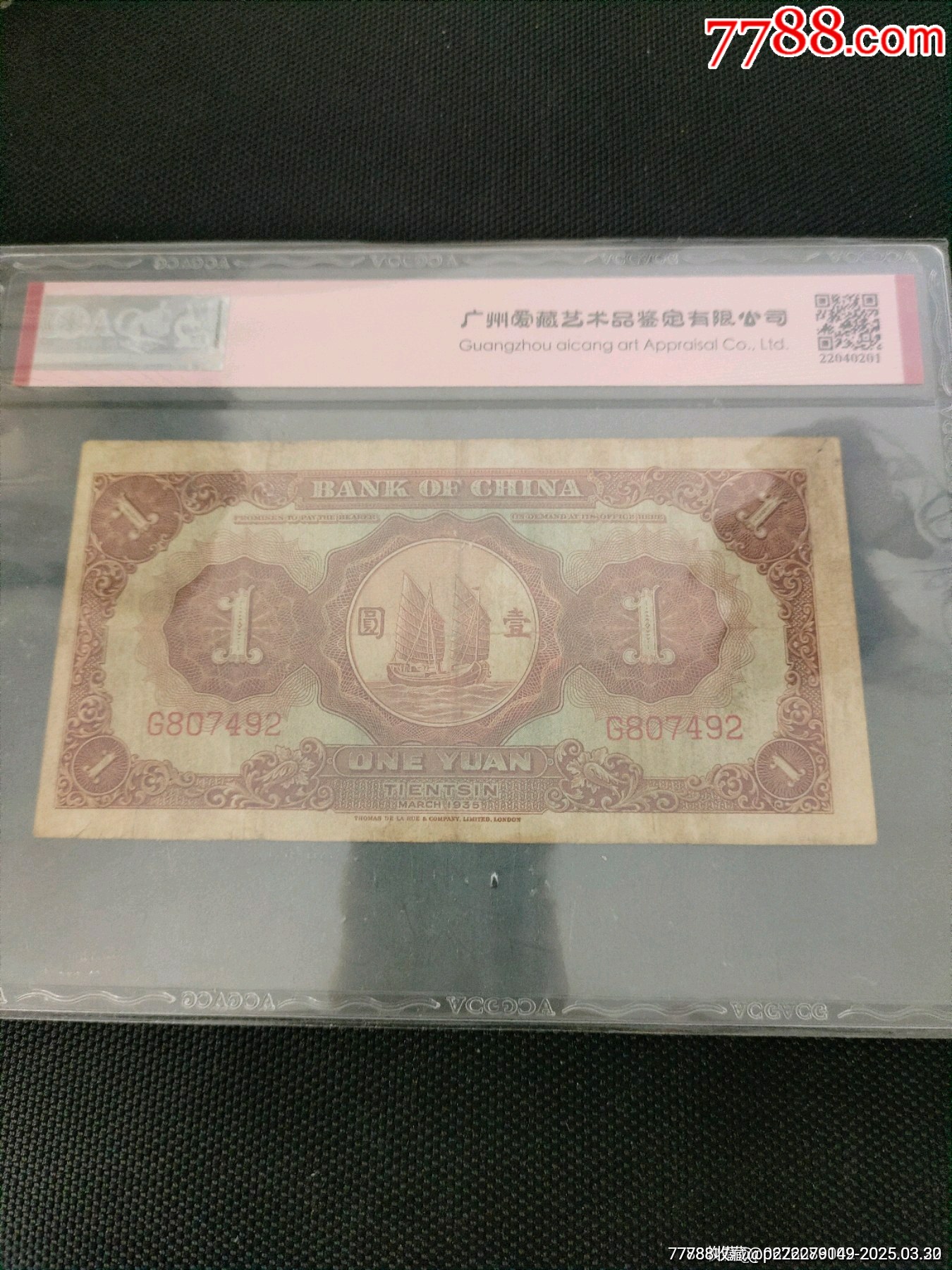 民國紙幣馬拉犁_價格185元_第2張_