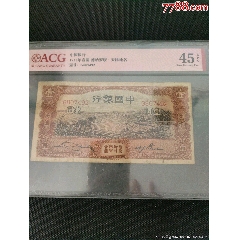 民國紙幣馬拉犁(au40824708)_7788收藏__收藏?zé)峋€