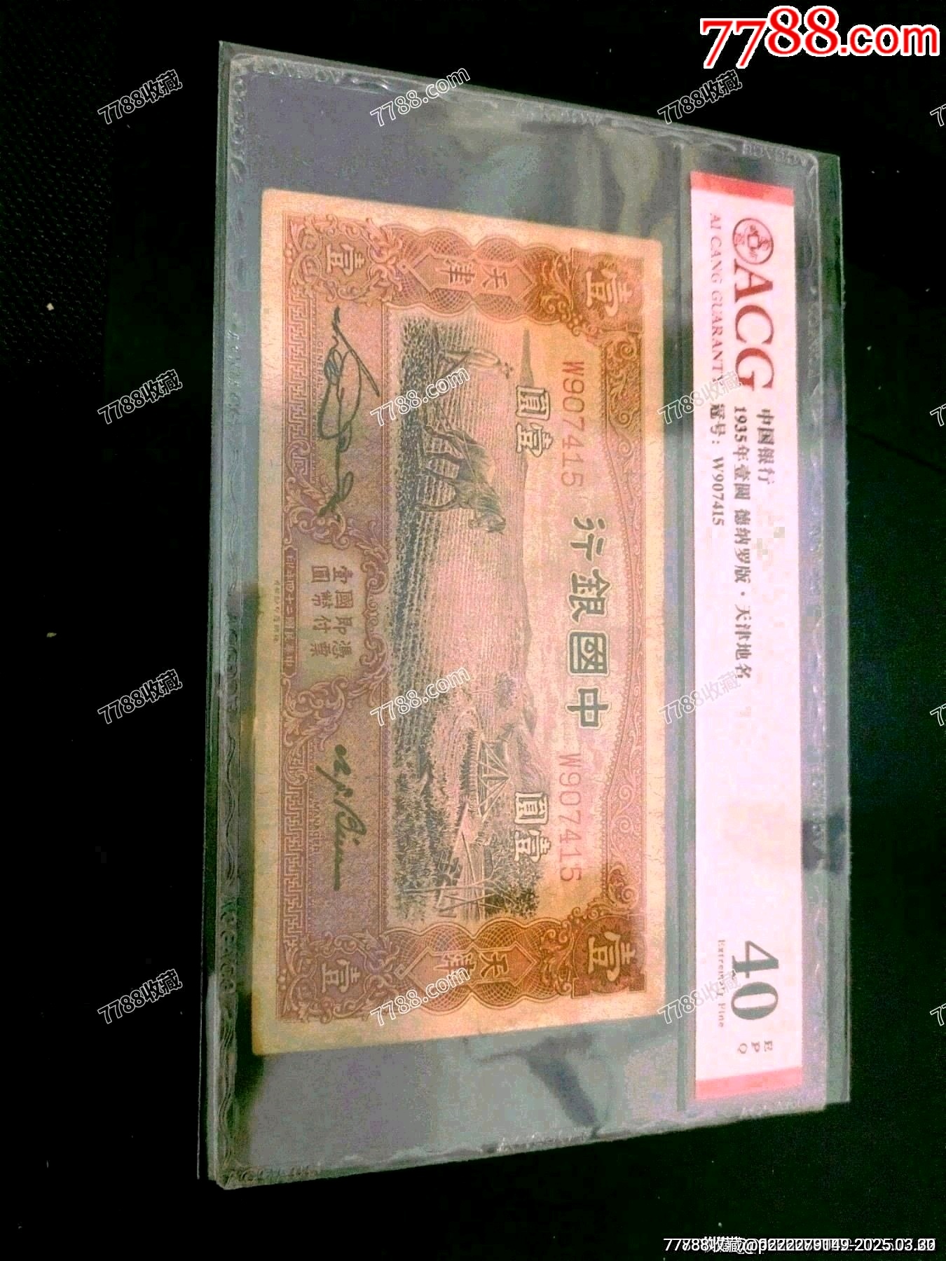 民國紙幣馬拉犁_價格130元_第1張_