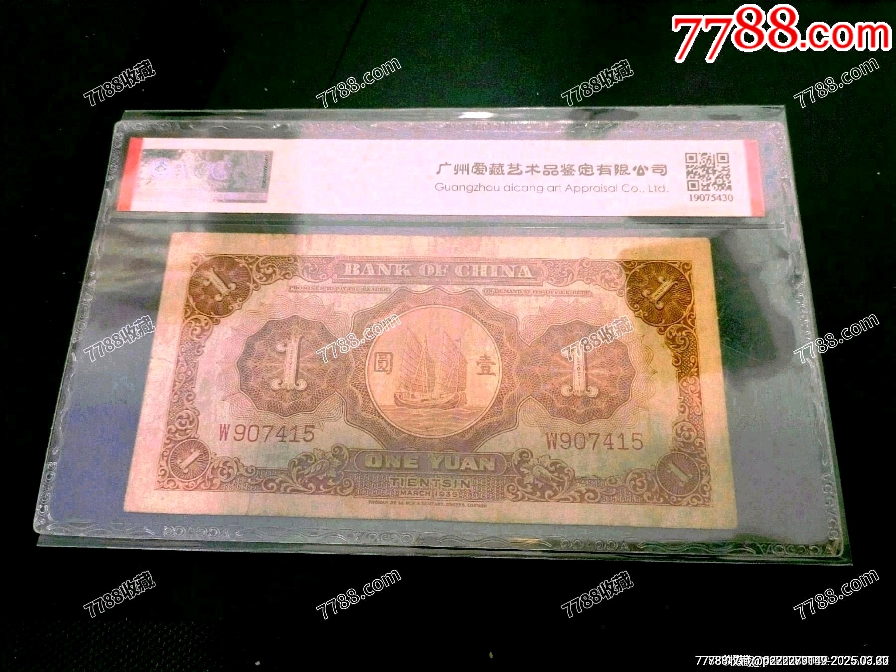 民國紙幣馬拉犁_價格130元_第2張_