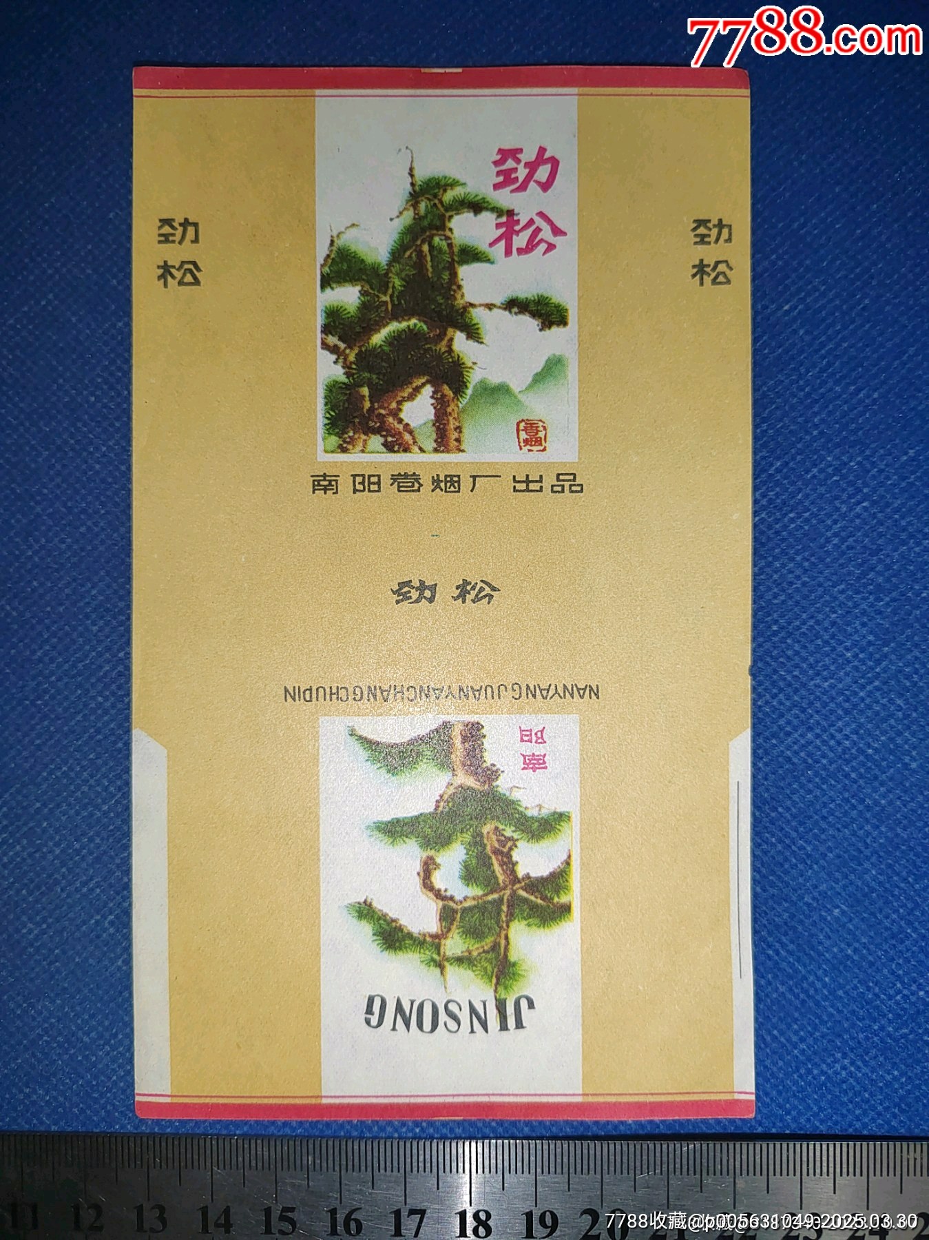 勁松煙標(biāo)南陽(yáng)卷煙廠絕好品相包老包真_價(jià)格435元_第1張_