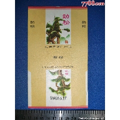 勁松煙標(biāo)南陽卷煙廠絕好品相包老包真