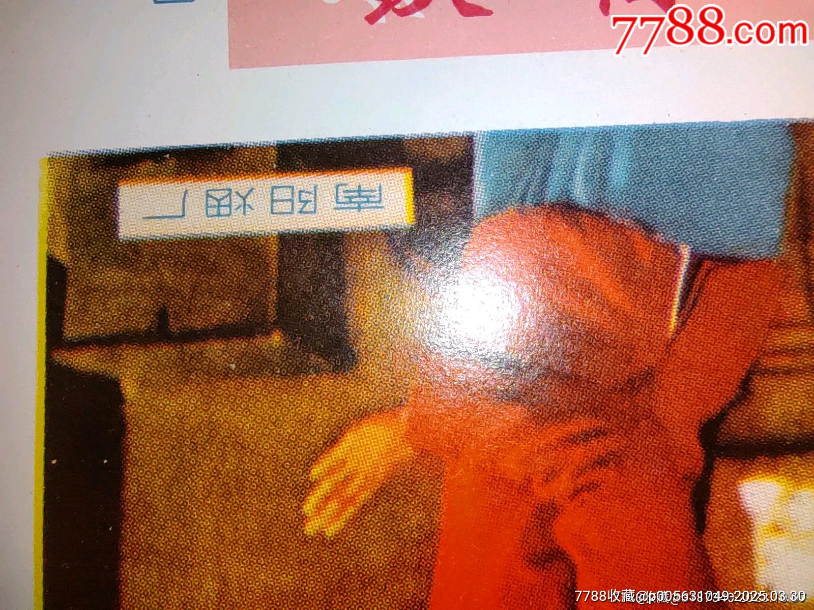 南陽煙廠文*煙標(biāo)暫定鐵梅（紅燈記圖案）直板絕好品相包老包真_價格2681元_第5張_