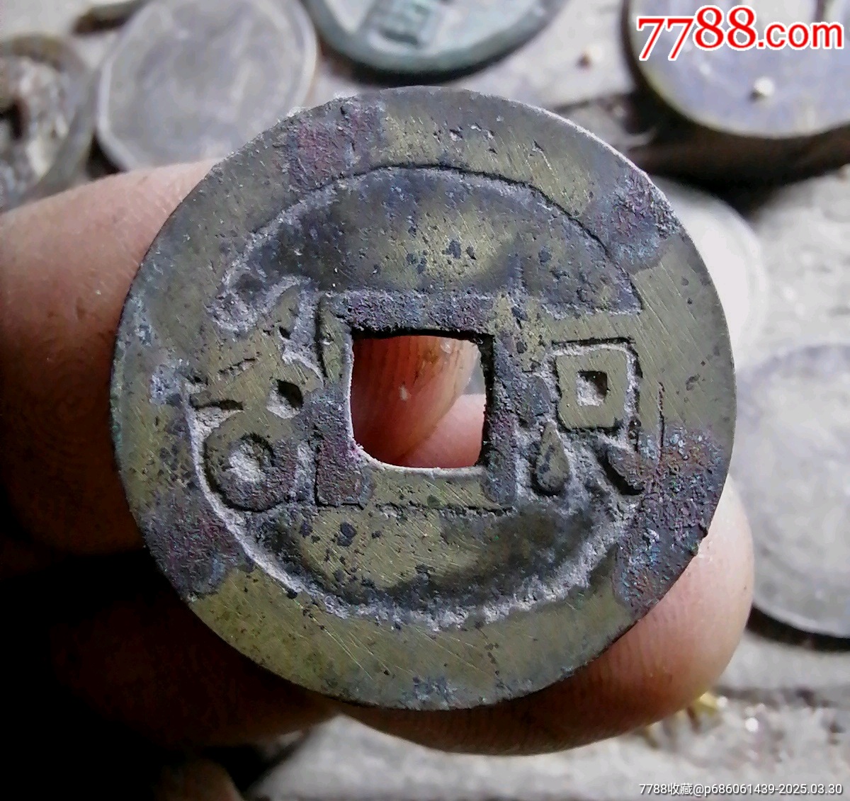 康熙通寶河_價(jià)格20元【小胡錢幣交流】_第2張_