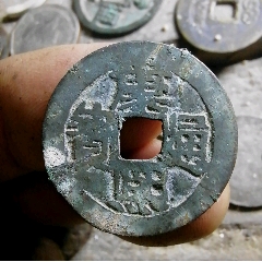 康熙通寶河(au40825258)_小胡錢幣交流